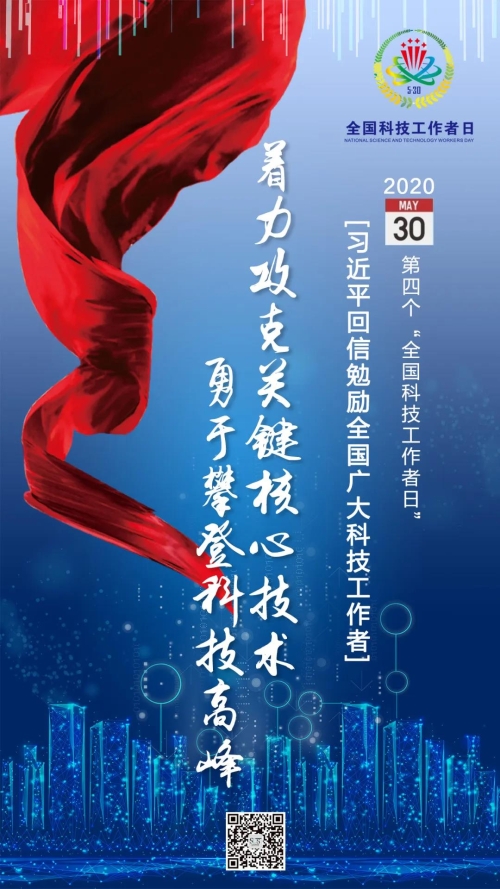習近平回信勉勵全國(guó)廣大科(kē)技(jì )工(gōng)作(zuò)者