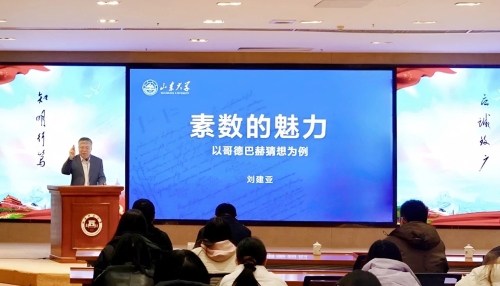 科(kē)技(jì )領軍人才風采 | 劉建亞：矢志(zhì)不渝攀登數論高峰，薪火相傳鑄就中(zhōng)國(guó)智慧
